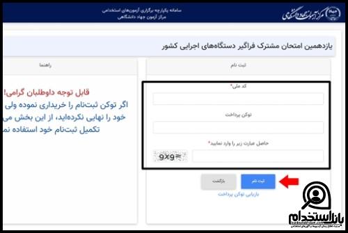 استخدام سازمان اسناد و کتابخانه ملی ایران